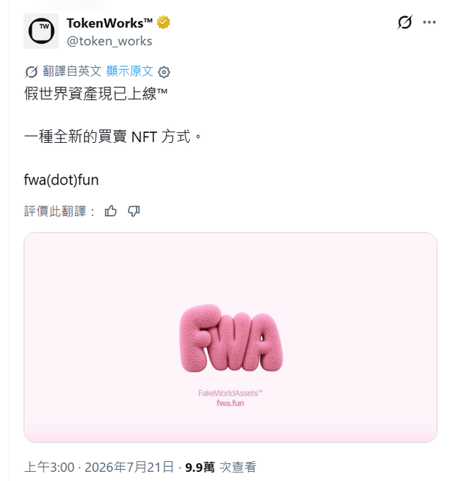 A Chinese-language X (Twitter) post by TokenWorks (@token_works) dated 2026/7/21 announcing "FakeWorldAssets" (fwa(dot)fun), a new way to buy and sell NFTs, with a pink 3D "FWA" logo.