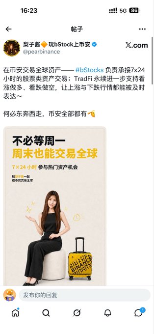 The image shows a social media post from "Pearl Finance" (@pearlbinance) promoting their stock trading services with the tagline "不必等周一 周末也能交易全球" (No need to wait for Monday, trade globally on weekends too), featuring a woman in a black outfit sitting next to a yellow suitcase labeled "BINANCE." The post humorously responds to the group chat challenge by showcasing their own slogan about not needing to "run east and west" since their platform offers 7x24 stock asset trading—directly aligning with the boss's request for advertising slogans.