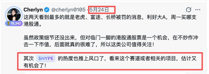 The image features a screenshot of a social media post with a caption that reads, "$HYPE 这 DeFi 永续龙头最近挺稳", which translates to "the hype around DeFi". The post also includes the name "CHERRY" and "SHYPE" in the image.