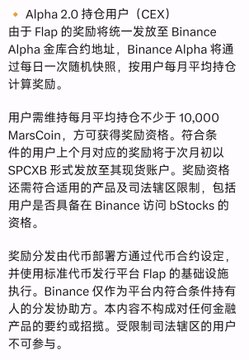 The image displays a Chinese-language announcement from Binance regarding Alpha 2.0 contract users (CEX), outlining rules for Binance Alpha token airdrop rewards, including a 10,000 MarsCoin threshold and monthly dividends paid in BNB to eligible users holding qualifying assets on the platform. 

This ties to the post about #MoonSalaryMeow by highlighting Binance's new "monthly salary" dividend concept, which the cat-themed token aims to leverage as part of its narrative.