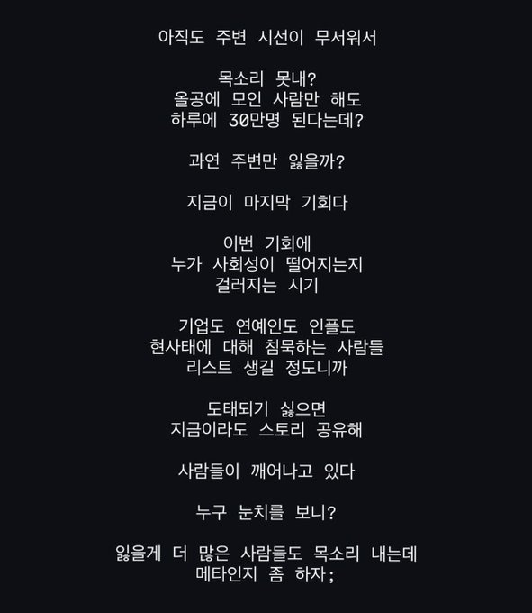 The image features a black background with white text written in Korean. The text appears to be in English as well, but it's difficult to determine if that's the case from the image alone. The text reads "If not now, then when will you speak up?". This phrase is written in Korean and is accompanied by an English question mark at the bottom of the image.