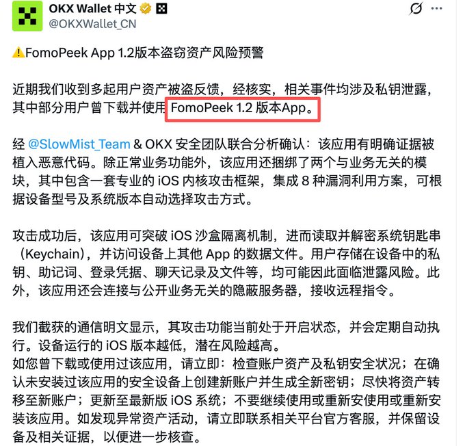 A Chinese-language security alert from OKX Wallet (@OKXWallet_CN) warning about asset theft risks from FomoPeek App version 1.2, with a red box highlighting the app name.