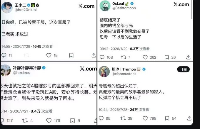 Four Chinese social media posts from X.com users expressing losses in the stock market, with comments like "日你妈，已被股票干服，这次真服了" (1645 views) and "彻底结束了 圈内的钱全亏完" (6.3万 views), illustrating the post's theme of crypto veterans being "harvested" by traditional markets like US and Korean stocks.