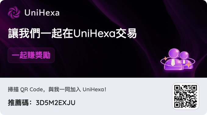 The image is an advertisement for UniHexa, featuring the company's purple logo, a slogan "讓我們一起在UniHexa交易" (Let's trade together on UniHexa), and a referral CTA "一起賺獎勵" (Earn rewards together). It includes a QR code and the referral code **3D5M2EXJU** that matches the link in the accompanying post, which promotes UniHexa as a platform for executing trades on the Runes market.