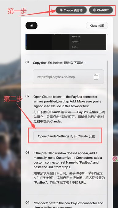 The image shows a step-by-step guide for setting up a PayBox connector with Claude or ChatGPT, featuring red annotations marking "第一步" (Step 1) pointing to Claude/ChatGPT selection buttons and "第二步" (Step 2) pointing to an "Open Claude Settings" button. The instructions guide users to copy a URL, open Claude settings, and configure a custom connector named "PayBox" at paybox.sh, which relates to the accompanying post's instructions for farming rewards through this platform.