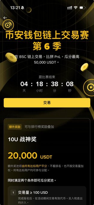 A screenshot of a Binance wallet trading competition page in Chinese, featuring a countdown timer of 04 days, 18 hours, 38 minutes, and 08 seconds, with a 50,000 USDT prize pool and a 20,000 USDT reward mentioned.