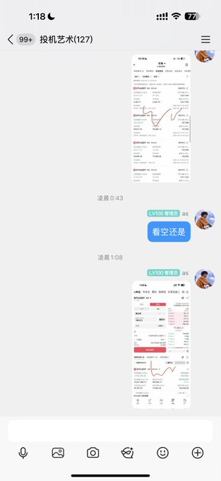 A WeChat conversation screenshot in Chinese discussing stock market performance and trading apps.