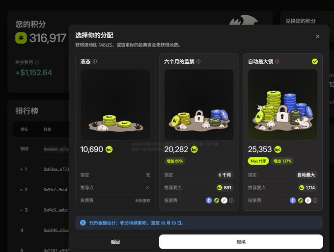 A modal titled "选择你的分配" (Select Your Distribution) showing three redemption options for 316,917 points: liquid (液态) for 10,690 tokens, six-month vesting (六个月的监禁) for 20,282 tokens at 89% boost, and auto-max lock (自动最大锁) for 25,353 tokens at 137% boost, with the latter selected (green checkmark).