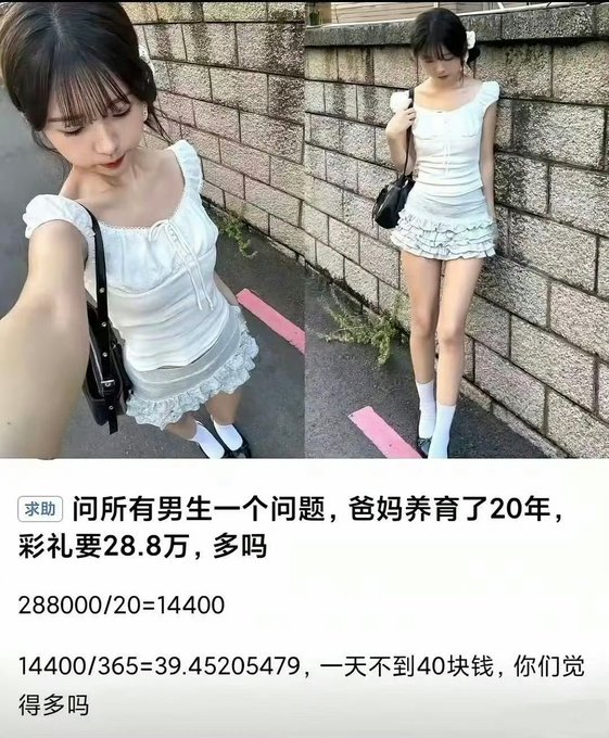 A side-by-side photo of a young woman in a white top and ruffled skirt posing outdoors, with Chinese text below asking if a bride price of 288,000 over 20 years equates to less than 40 yuan a day.
