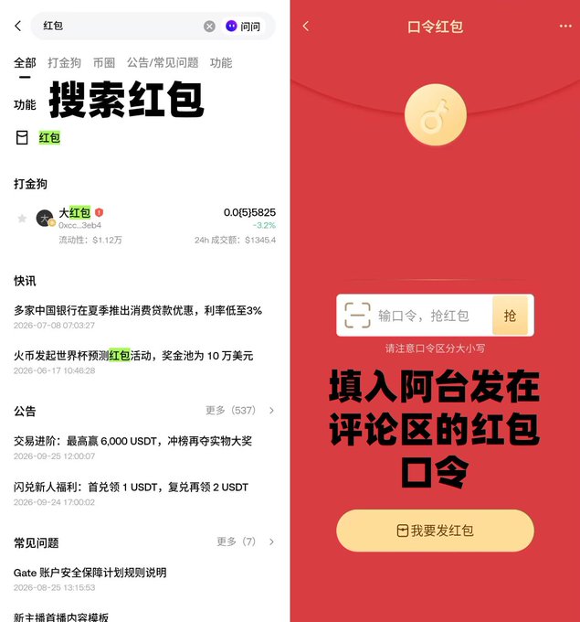 The image shows two mobile app screenshots from Gate.io: the left displays a search results page for "红包" (red envelope) with the title "搜索红包" (Search Red Envelope), and the right shows the "口令红包" (Passcode Red Envelope) page with instructions "填入阿台发在评论区的红包口令" (Enter the red envelope passcode Atai posted in the comments section). The image illustrates the steps for Gate.io users to claim the Mid-Autumn Festival red envelopes by searching for the red envelope feature and entering the passcode shared in the post's comments.