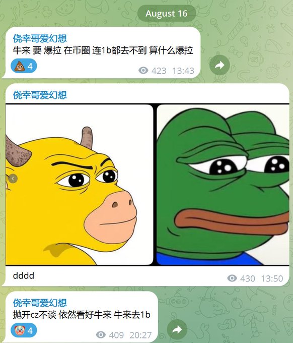 The image shows a Telegram chat dated August 16 with a user named "侥幸哥爱幻想" (Lucky Brother Loves Fantasies) expressing skepticism about a cryptocurrency called 牛来 (Niulai), saying that it would need to "explode" (爆拉) to even hit a 1B market cap, dismissing it as nothing special. The accompanying meme features the classic "Cow and Frog" (牛蛙) faces—a skeptical-looking cow and a smug, unimpressed Pepe frog—visually representing the user's doubt that 1B is even a meaningful moonshot in crypto circles.