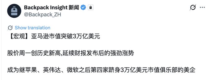 The image shows a Chinese-language tweet from Backpack Insight (@Backpack_ZH) reporting that Amazon's market capitalization has surpassed $3 trillion for the first time, with the stock hitting a historic high on Monday following strong earnings. Amazon becomes the fourth company—after Apple, Nvidia, and Microsoft—to join the $3 trillion market cap club, coinciding with news that founder Bezos is selling shares near these peak prices.