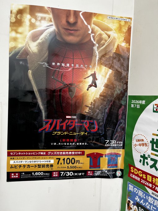 A Japanese promotional poster for the Marvel film 'Spider-Man: Brand New Day' (スパイダーマン: ブランド・ニューデイ) with a release date of 7.31 FRI, featuring pre-order ticket information at 7,100 yen and a Spider-Man card preview sale on 7/30.