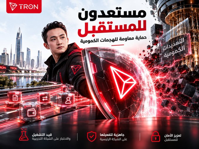 A promotional image for the TRON cryptocurrency network featuring a man holding a glowing red shield with the TRON logo, set against a futuristic cityscape. Key Arabic text reads "مستعدون للمستقبل" (Ready for the Future) and "حماية مقاومة للهجمات الكومية" (Quantum-Resistant Protection), highlighting features like operational efficiency, official network protection, and future encryption, tying into the post's theme about proactive, quantum-resistant security.