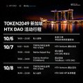 A cryptocurrency news graphic featuring the Singapore skyline with Chinese text promoting 'TOKEN2049' and listing dates including 10/5, 10/7, and 10/8, along with event details.