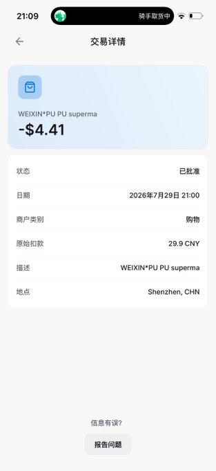 A mobile screenshot of a transaction details page in Chinese showing a $4.41 USD charge for "WEIXIN*PU PU superma" dated July 29, 2026, at 21:00 in Shenzhen, CHN, with an original amount of 29.9 CNY and status marked as "已批准" (approved). The image serves as documentation of the Gate Card's offline spending capability in China, illustrating the deduction amount in USD for a 29.9 RMB purchase.