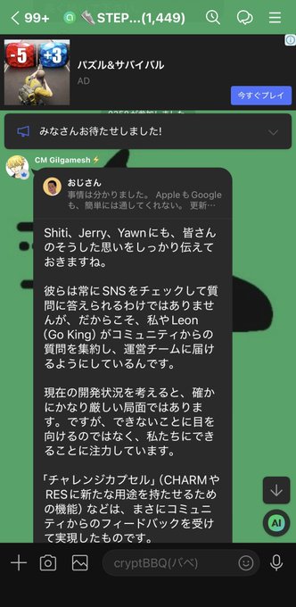 LINE messaging app screenshot showing a Japanese-language message from 'おじさん' discussing Apple & Google affairs and community challenges from 'CM Gilgamesh'.