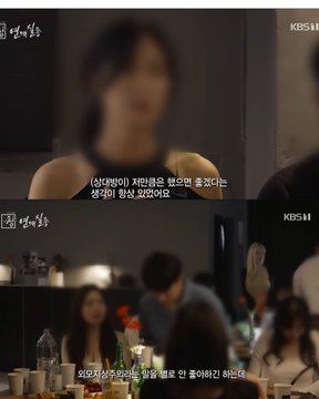 The image shows two screenshots from a KBS TV drama with Korean subtitles, featuring blurred scenes of characters in what appears to be a social gathering setting. The accompanying post about filtering out certain people relates to the emotional themes of the dialogue, where the characters discuss difficulty in relationships and feeling like strangers despite being together, suggesting the visual's narrative parallels the sentiment of removing toxic or incompatible people from one's life.