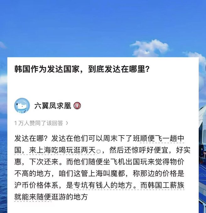 A Chinese social media post titled '韩国作为发达国家，到底发达在哪里？' discussing how South Koreans find Shanghai affordable for weekend trips.