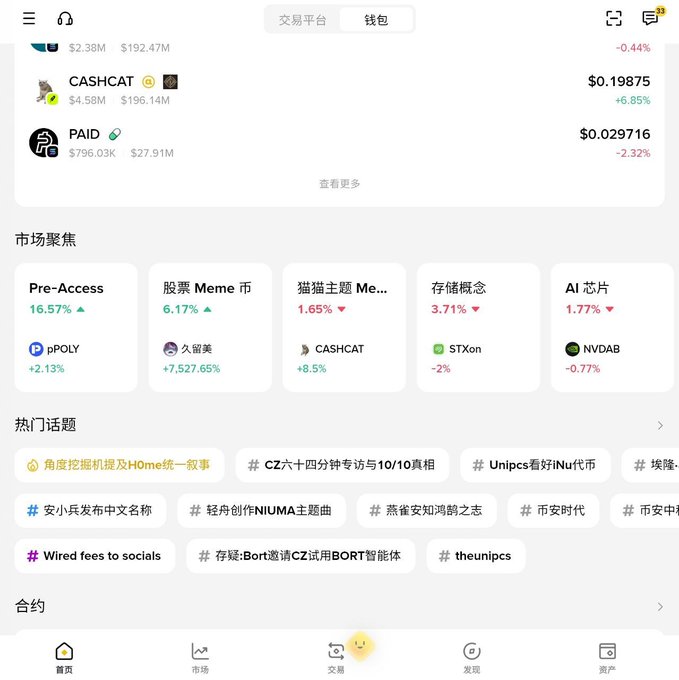 A mobile app screen displaying cryptocurrency market data in Chinese, showing tokens including CASHCAT at $0.19875 (+6.85%) and PAID at $0.029716 (-2.32%), along with market focus categories and trending topics.