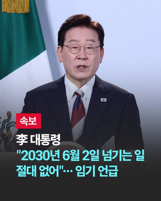 A South Korean news broadcast shows a presidential spokesperson, identified by on-screen text as "李 대통령" (President Lee), with a ticker reading "속보" (Breaking News) and a headline stating that there's no such thing as a June 2, 2030 deadline—referencing the end of President Lee Jae-myung's term. The image visually captures the frustration expressed in the post, as a headline about the term's end date is being reported as breaking news.