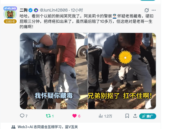 A Chinese social media post showing photos of a police officer handcuffing a man, with text in Chinese discussing a suspect allegedly swallowing drugs, with the caption '我怀疑你藏毒' (I suspect you're hiding drugs) and '兄弟别抠了 扛不住啊!' (Bro, stop digging, you can't handle it!).