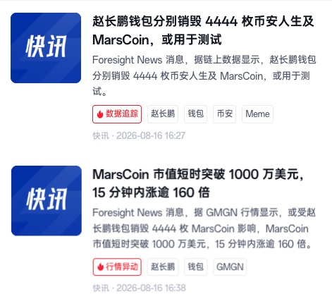 Two Chinese news headlines from 快讯 (Foresight News): one about 赵长鹏 (CZ)'s wallet destroying 4444 枚币安人生 (Binance Life) and MarsCoin tokens, and another about MarsCoin's market cap briefly surpassing $10 million with a 160x surge in 15 minutes.