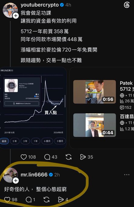 A screenshot of an Instagram thread where user "youtubercrypto" brags about making $5.712 million in a year from a $358 investment, calling it "not difficult" with a marked "buy point" chart showing a massive spike. User "mr.lin6666" then responds with the circled comment "奇怪的人，整個心態超窮" ("A strange person, with an extremely poor mentality throughout"), illustrating the post's caption about lucky fortune-holders getting roasted for their tone-deaf bragging.