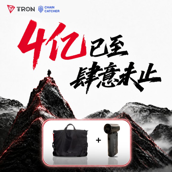 A promotional image with the logos 'TRON' and 'CHAIN CATCHER' features Chinese text '4亿已至 肆意未止' above a mountain landscape, with a black messenger bag and a handheld device pictured at the bottom.