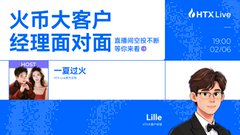 The image features a poster for an event, with a cartoon character of a man wearing glasses standing next to a blue banner that says "HTX Live" written in Chinese characters. The poster also includes information about the event's host, who is described as a person named Lille.