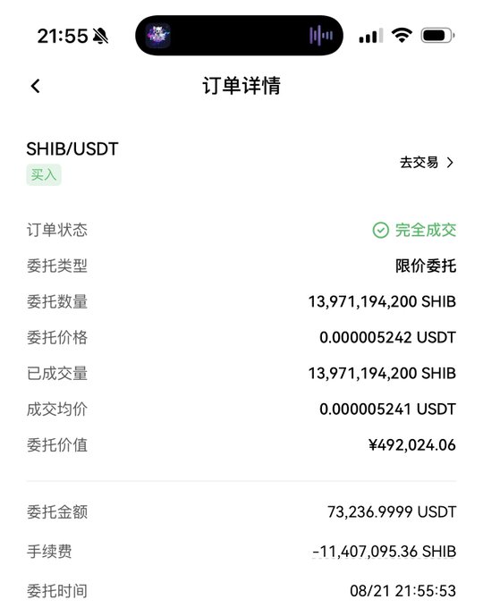 Mobile trading app screenshot showing a completed SHIB/USDT limit buy order for 13,971,194,200 SHIB at a total value of ¥492,024.06.