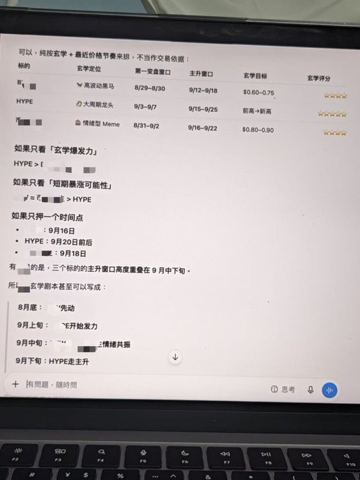 A screenshot of a laptop displaying Chinese text comparing cryptocurrency tokens HYPE and another token, with price targets and timeline analysis for September.