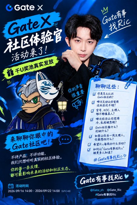 Gate X community experience event promotional poster featuring Ric, running from 2026/09/16 to 2026/09/22, highlighting user feedback opportunities and U-prize rewards.