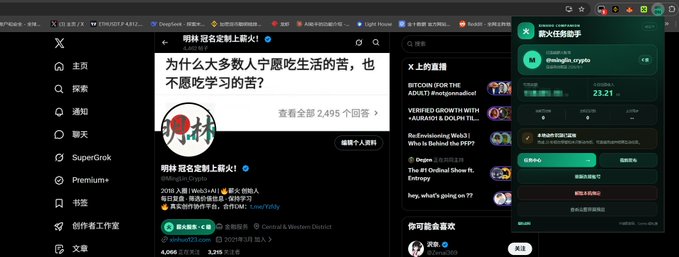 A screenshot of the X (formerly Twitter) homepage in dark mode, showing a Chinese-language tweet by '明林冠名定制上新火!' and a Live broadcast by @meiglin_crypto for $SEND.