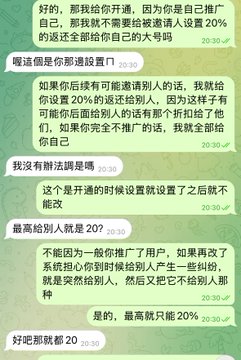 A screenshot of a Chinese-language WeChat conversation where a Binance referral partner clarifies that the maximum referral commission rate is 20%, not 50-80% as some people claim. The message thread shows them explaining that even with dedicated promoters or VIP-level relationships, the official cap remains 20%, directly addressing the post's warning about inflated commission promises.