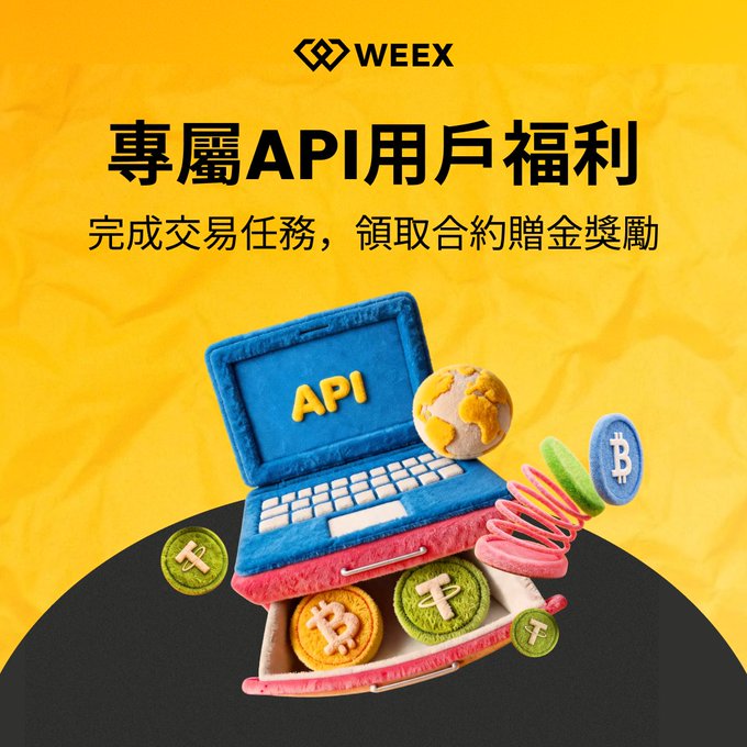 A WEEX promotional graphic with Chinese text "專屬API用戶福利" (Exclusive API user benefits) and "完成交易任務，領取合約贈金獎勵" (Complete trading tasks to receive contract bonus rewards), featuring a clay-like laptop displaying "API" and cryptocurrency coins.