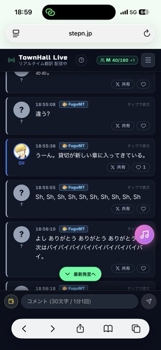 The image shows a cell phone screen with several messages displayed, including one from Stepn.jp/townhall and another from Stepn.jp/townhall live. The text appears to be in Japanese, which might indicate that the user is engaged in a conversation or discussion related to the town hall event.