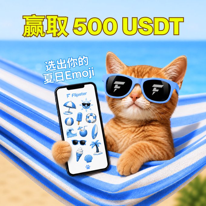 A promotional graphic featuring an orange tabby cat wearing blue sunglasses with lightning bolt logos, relaxing on a blue and white striped beach hammock while holding a phone displaying Flipster summer emojis, with text '赢取 500 USDT' and '选出你的夏日 Emoji'.