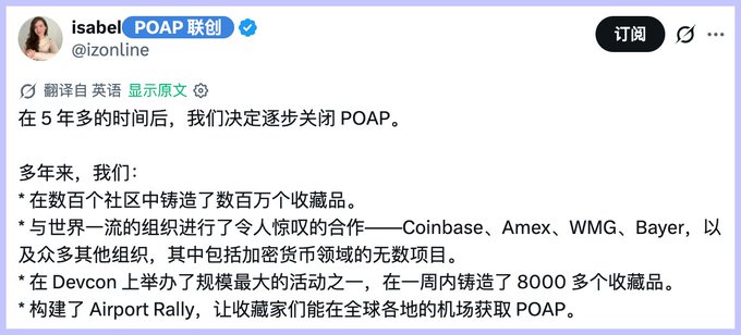 A Twitter/X screenshot from @izonline (isabel, POAP co-founder) in Chinese announcing the gradual shutdown of POAP after 5+ years, highlighting accomplishments like partnerships with Coinbase, Amex, WMG, and Bayer, plus Devcon events and Airport Rally.