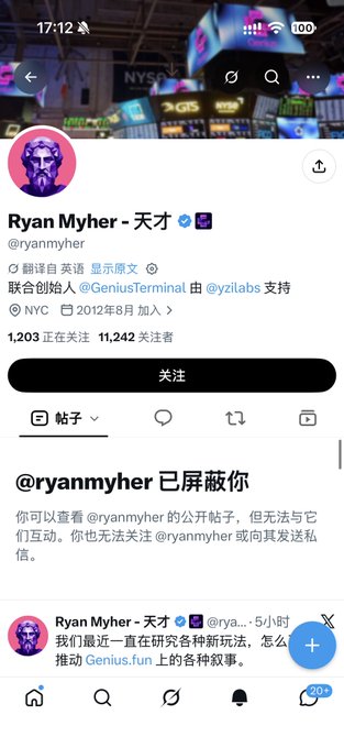 The image shows a Twitter/X profile page for "Ryan Myher - 天才" (@ryanmyher), co-founder of @GeniusTerminal, displaying a message that "@ryanmyher 已屏蔽你" (has blocked you), preventing interaction. This relates to the post describing how the Genius Terminal team allegedly resorts to blocking critics to avoid accountability over changes to their airdrop rules and referral commissions.