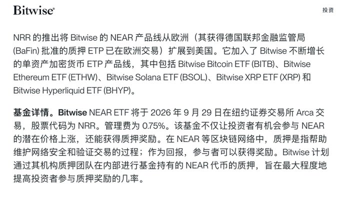 Bitwise article in Chinese announcing the NRR launch expanding their NEAR product from Europe to the US, joining ETFs including BITB, ETHW, BSOL, XRP, and BHYP, with NRR to trade on NYSE Arca on September 29, 2026 with a 0.75% management fee.