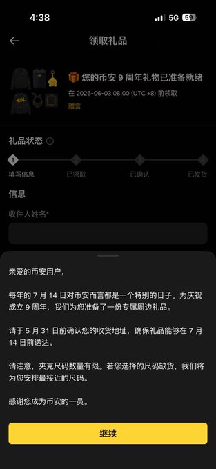 The image shows an open conversation in a foreign language, focused on an item being delivered to someone. The text on the screen indicates that it's an iced tea delivery from Binance 9th Anniversary Gift. It seems like the person receiving the package is eager to claim their new purchase and start enjoying it immediately.