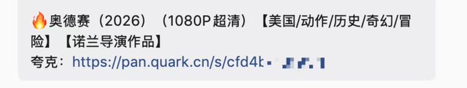 Chinese text promoting a movie download for 奥德赛 (2026) in 1080P, tagged as a Nolan-directed American action/history/fantasy/adventure film, with a Quark pan link.