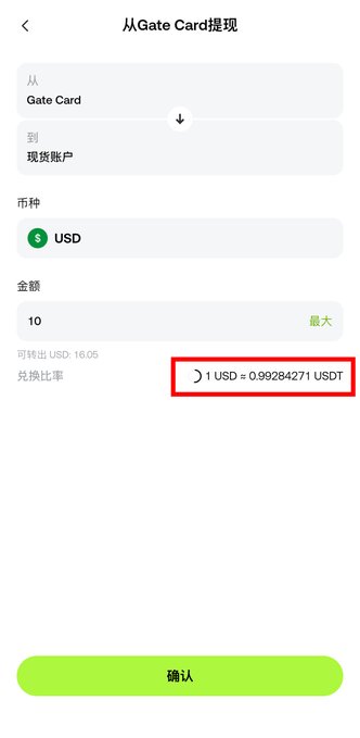 A Chinese mobile app screen titled '从Gate Card提现' (Withdraw from Gate Card) showing a transfer of 10 USD from Gate Card to a cash account, with an exchange rate of 1 USD ≈ 0.99284271 USDT highlighted in red.