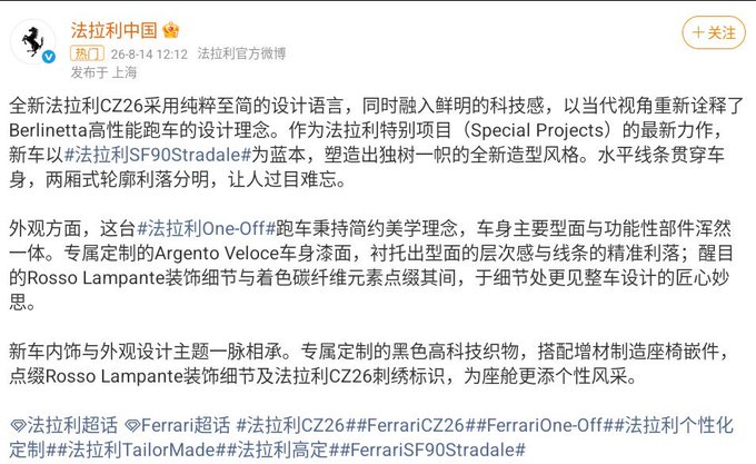 A Chinese Weibo post from the official Ferrari China account (法拉利中国, 26-8-14 12:12) introducing the Ferrari CZ26, described as a One-Off supercar based on the SF90 Stradale with an Argento Veloce paint finish and Rosso Lampante accents, alongside hashtags #法拉利CZ26 and #FerrariCZ26.