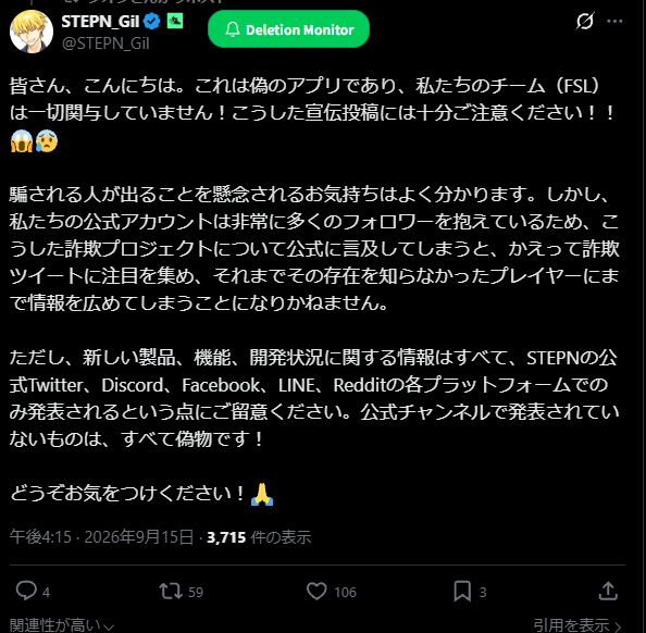 A Japanese Twitter/X post by STEPN_Gii warning about fake STEPN applications and fraudulent posts, stating official announcements are only made on their official Twitter, Discord, Facebook, LINE, and Reddit accounts.
