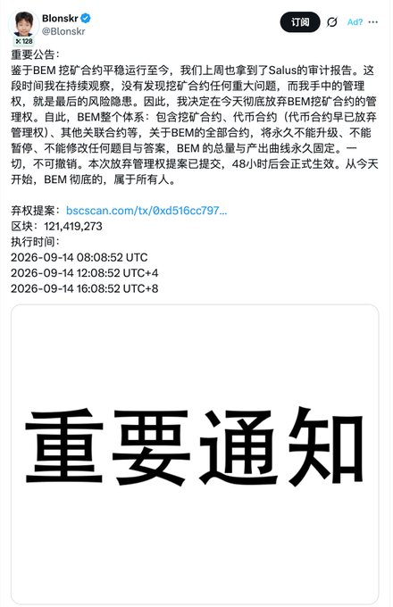 A Chinese announcement from 'Blonskr' on X (formerly Twitter) regarding BEM mining contract management rights and token mining, labeled '重要公告' (Important Announcement) with large '重要通知' (Important Notice) text at the bottom.