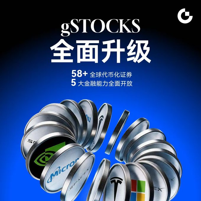 An advertisement for gSTOCKS featuring a stack of metallic coins branded with logos like Microsoft and Tesla, with Chinese text announcing a comprehensive upgrade offering 58+ global tokenized securities.