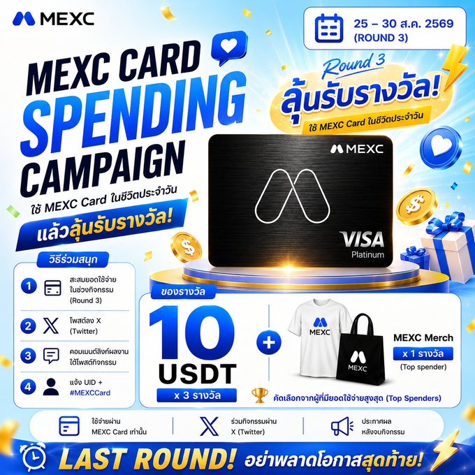 A MEXC Card Spending Campaign promotional poster in Thai advertising Round 3 with Visa Platinum card, USDT rewards, and MEXC merchandise prizes.