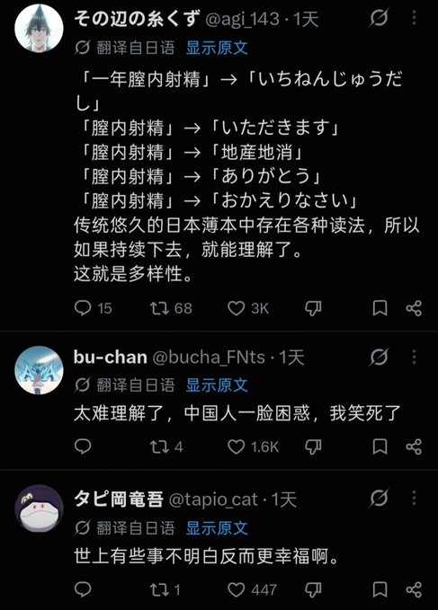 A screenshot of social media posts in Chinese and Japanese discussing the various translations and colloquial meanings of the Japanese phrase "腔内射精" (ejaculation), with users expressing confusion or amusement.